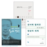 김수천 교수 저서 세트(전3권) - 도서출판 kmc | 갓피플몰