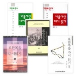 김광수 교수 저서 세트(전5권) - (주)갓피플 | 갓피플몰