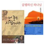 믿음으로 장애를 극복한 뇌성마비 신앙 시인들 (전2권) - 송명희,정재완, (주)갓피플 | 갓피플몰