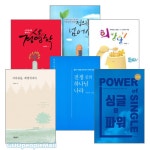 탁영철 교수 저서 세트(전7권) | 갓피플몰