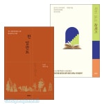 박성현 교수 저서 세트(전2권) - 도서출판 두란노 | 갓피플몰