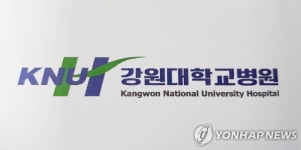 강원대병원 소아과 교수 4명 사직 의사…지역사회 의료공백 우려 | 한국경제 강원대병원 소아과 교수 4명 사직...