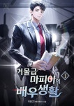 판타지 키워드 검색 - 배우 | 미스터블루 - 웹툰, 만화, 소설