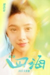 전체 게시판 - 영화 <사해> 제작영상 & 포스터 - 류호연 류호존 윤정 저우치 장유호 전체 게시판 - 영화...