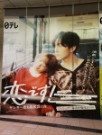 더쿠 - 드라마 「사랑입니다! ~양키군과 하얀 지팡이 걸~」 시오도메 닛테레 지하 특대 포스터