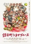 더쿠 - 2023년 2월 10일 (금) 공개 코이데 케이스케 주연 영화 「긴페이쵸 시네마 블루스」 특보 PA...