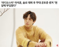 무대공포증(울렁증) 있었다고 밝힌 의외의 가수, 배우, 개그맨들 - 스퀘어 카테고리