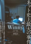 더쿠 - 히가시데 마사히로 & 미우라 타카히로 W주연 영화 『Winny』 2023년 3월 전국 공개 결정