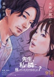 더쿠 - 쿠로키 하루 & 에모토 타스쿠 주연 영화 『선생님, 제 옆에 앉지 않을래요?』 일러스트 포스터 비주...