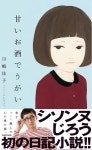 마츠유키 야스코, 쿠로키 하루, 시미즈 히로야가 오오쿠 아키코×지로 「단 술로 양치질」 에 출연 - 일드영배...