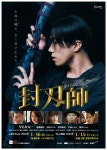 더쿠 - 사오토메 타이치 주연 드라마 『封刃師』 메인 비주얼 완성