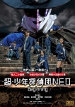 더쿠 - 타카스기 마히로 주연 영화 『초 소년탐정단 NEO -Beginning-』 초특별 티저 무비 해금