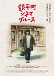 더쿠 - 2023년 2월 공개 코이데 케이스케 주연 영화 「긴페이쵸 시네마 블루스」 특보