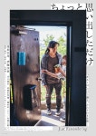 더쿠 - 이케마츠 소스케 & 이토 사이리 주연 영화 「조금 생각났을 뿐」 예고 영상 & 신 비주얼 8종 해금