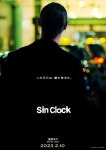 더쿠 - 쿠보즈카 요스케 『Sin Clock』 공개 결정! 방화 장편 영화 단독 주연은 18년 만