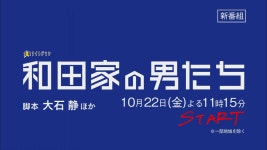 와다가의 남자들 티저 PR 15초 - 일본유명인 카테고리