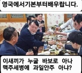 더쿠 - 펌) "각하, 영국에서 기본부터 배우랍니다."