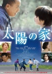 더쿠 - 나가부치 쯔요시 주연 영화 『태양의 집』 (2020년 1월 17일 (금) 전국 공개) 예고 영상 해...