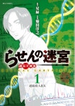 더쿠 - 다나카 케이와 야스다 켄이 첫 공연, 드라마 「나선의 미궁 ~DNA 과학수사~」 에서 태그