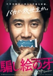 2020년 6월 19일 (금) 공개 오오이즈미 요 주연 영화 『다마시에의 어금니』 제1탄 포스터 비주얼 해금...
