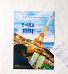 <몽마르트 파파> "꿈을 시작하는 데 나이는 없어"
