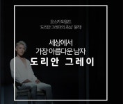 도리안 그레이