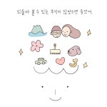 04화 그림일기 - 준이야, 엄마는 네가