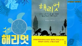 06화 <해리엇>