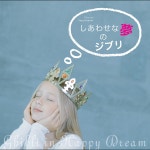 しあわせな夢のジブリ - Yuya Wakai의 앨범 - Apple Music Apple Music에서 감상하는...
