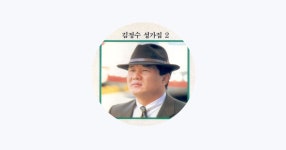 김정수 - Apple Music Apple Music에서 만나는 김정수