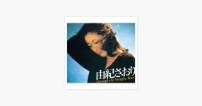 유키 사오리의 Kono Ai Wo Eien Ni - Beautiful World - Apple Music에서...