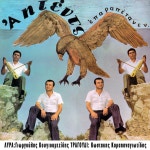 Aitents eparapetanen - Kostas Karapanagiotidis & Giorgos Kou...