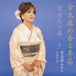 Kinmokuseinokaorukoro - EP - 深川 たつ美의 앨범 - Apple Music Apple ...