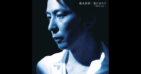 Koini Ochite - Fall in Love - EP - 토쿠나가 히데아키의 앨범 - Apple Mus...