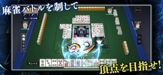 「凍牌 -略奪イカサマ麻雀録-」をApp Storeで 凍牌 -略奪イカサマ麻雀録-