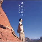 Apple Music에서 감상하는 토쿠나가 히데아키의 Kimiwo Tsurete - EP 토쿠나가 히데아키의...