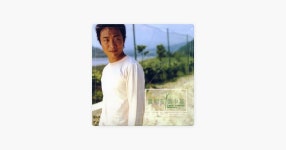 정중기의 真朋友 - Apple Music에서 만나는 노래 정중기의 真朋友
