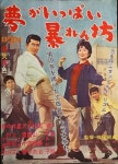Yume ga ippai abarenbô (1962) - IMDb Yume ga ippai abarenbô ...