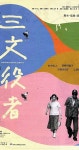 Sanmon yakusha (2000) - IMDb By Player (2000) - IMDb