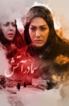Sama Dar Atash (2011) - IMDb Sama Dar Atash (2011)