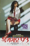 Boccaccio 93 (1993) - IMDb Boccaccio 93 (1993)