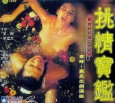 The Story of Lady Sue (1992) - IMDb The Story of Lady Sue (1...