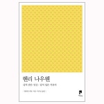 헨리 나우웬 :: 두란노몰 헨리 나우웬