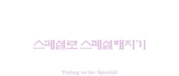 가펑클 앤 오츠: 스페셜로 스페셜해지기 | 넷플릭스
