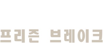 프리즌 브레이크 | 넷플릭스