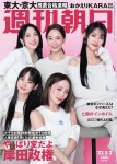 주간 아사히 - 카라 갤러리