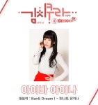 아이바아이나 다음달에 내한 - 레뷰 스타라이트 마이너 갤러리
