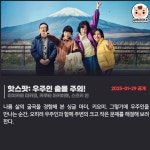 핫스팟: 우주인 출몰 주의! 다시 보기 보는곳 | PicklePlus