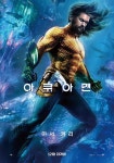 ´아쿠아맨´, 포스터 공개…제이슨 모모아부터 엠버 허드까지  - 일간스포츠 ´아쿠아맨´, 포스터 공개…제이슨...