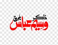Zakir Waseem Abbas Baloch 손으로 쓴 우르두어 아랍어 텍스트 벡터, 와심 자키르 포스터,...
